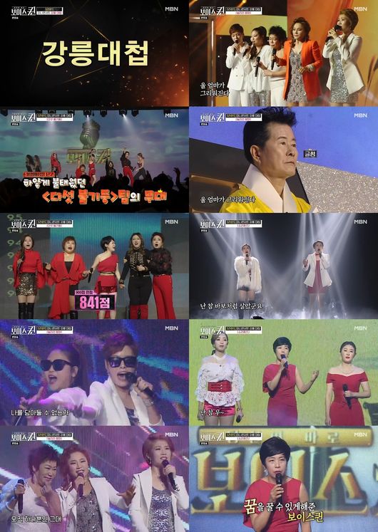 [사진=MBN 제공] '보이스퀸'이 3라운드로 시청자에게 울림을 선사했다.