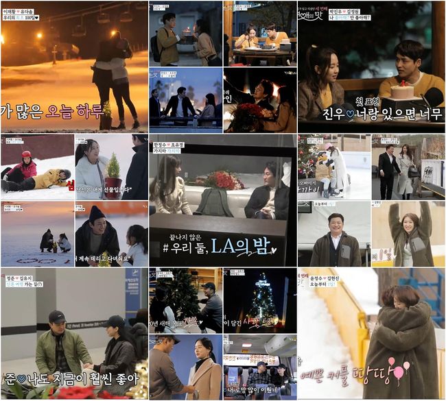 '연애의맛3' 방송화면 캡처