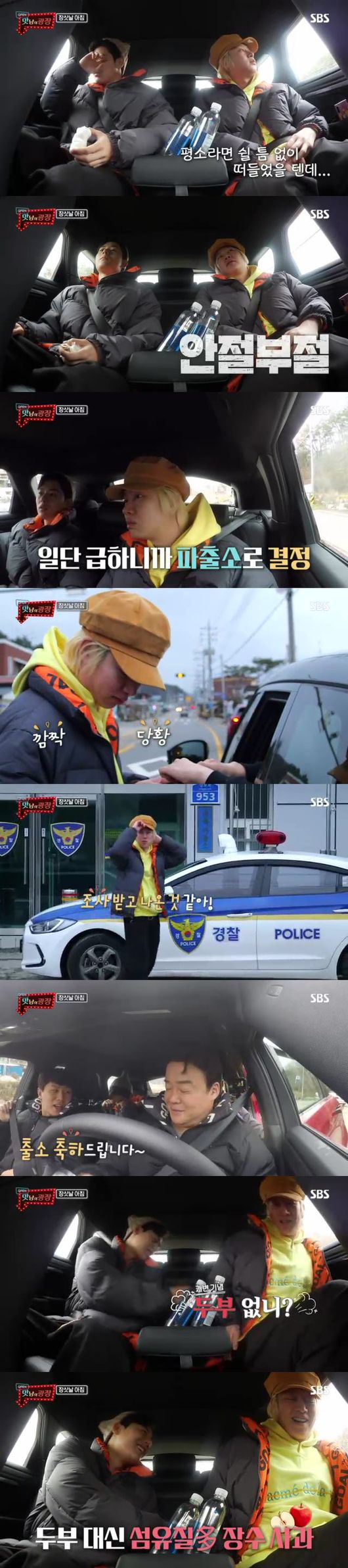 '맛남의 광장' 방송화면