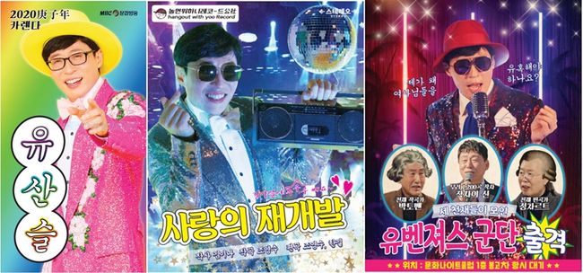 [사진=MBC 제공] '놀면 뭐하니?-뽕포유' 제작진이 유산슬 굿즈로 달력을 판매한다. 