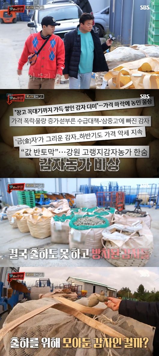 '맛남의광장' 방송화면