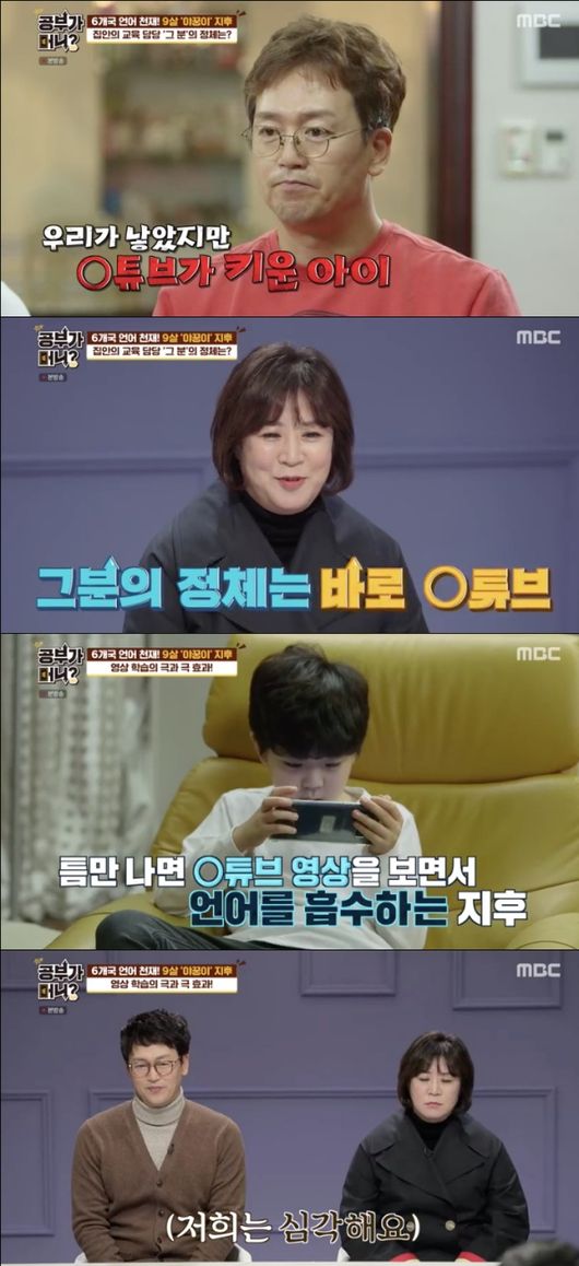 [사진=MBC 방송화면] '공부가 머니?'에서 김정태 부부가 첫째 아들 지후 군의 교육에 대한 고민을 밝혔다.