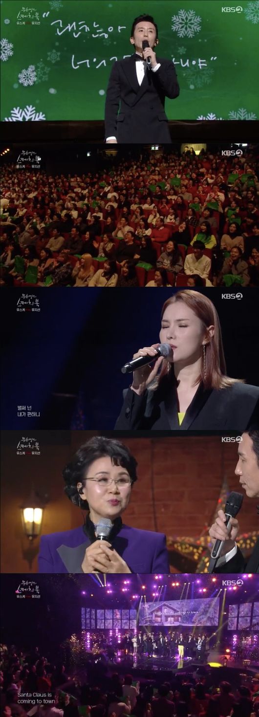 [사진=KBS 방송화면] '유희열의 스케치북' 성탄 특집.