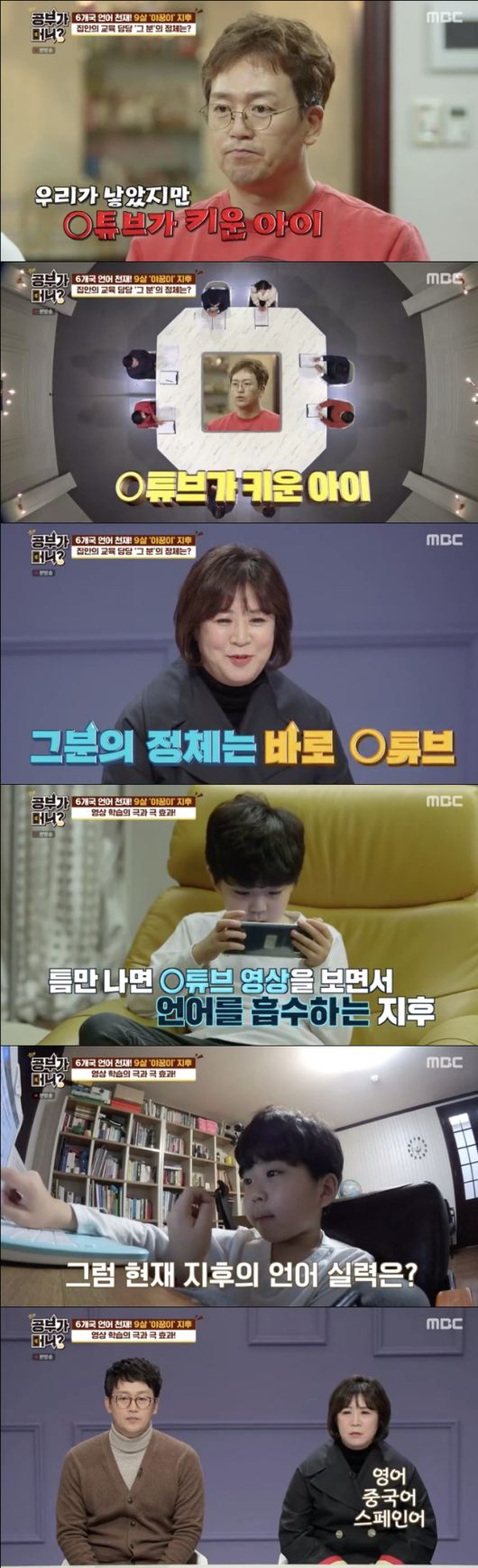 [사진=MBC 방송화면] '공부가 머니?'에서 배우 김정태 부부가 아이들의 유튜브 학습법에 대한 고민을 토로했다.