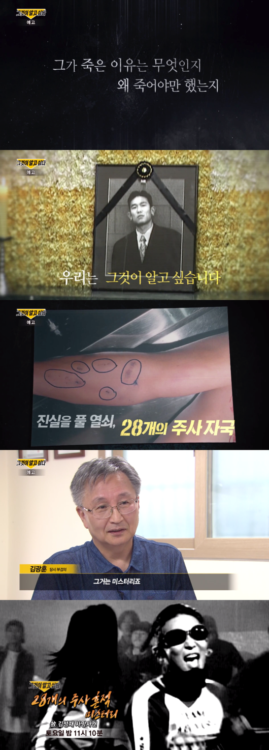 [사진=SBS 제공] '그것이 알고 싶다' 김성재 편 예고 화면.