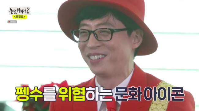 '놀면 뭐하니?' 방송화면 캡처