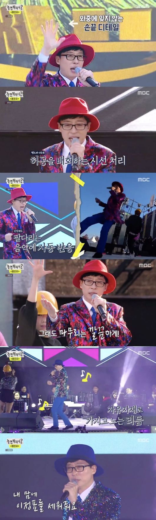 '놀면 뭐하니?' 방송화면 캡처