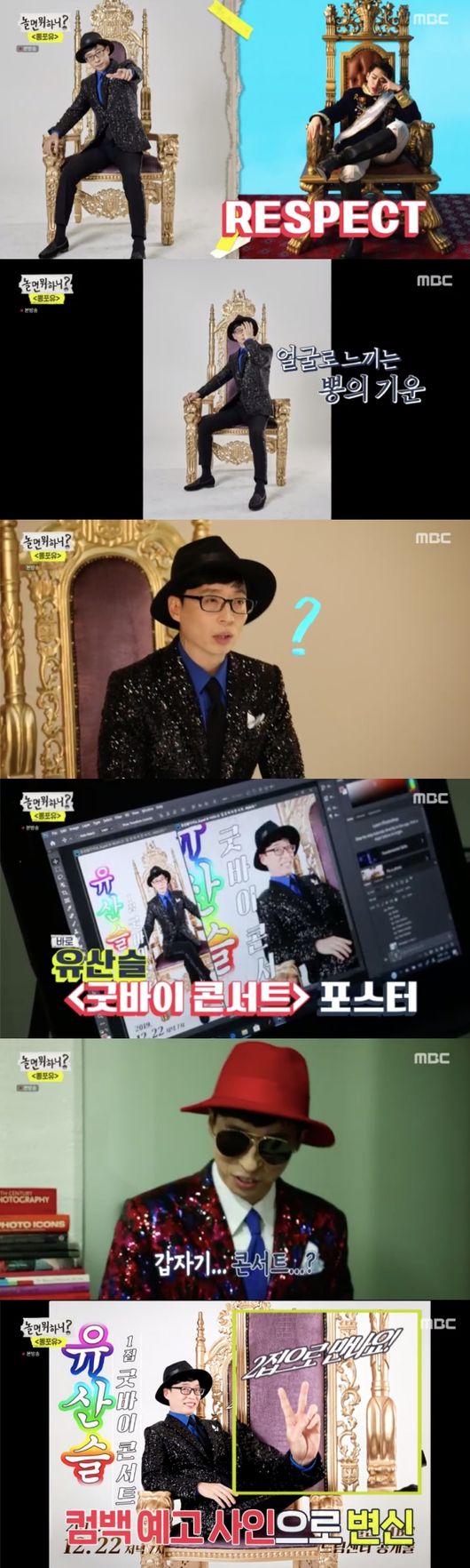 '놀면 뭐하니?' 방송화면 캡처