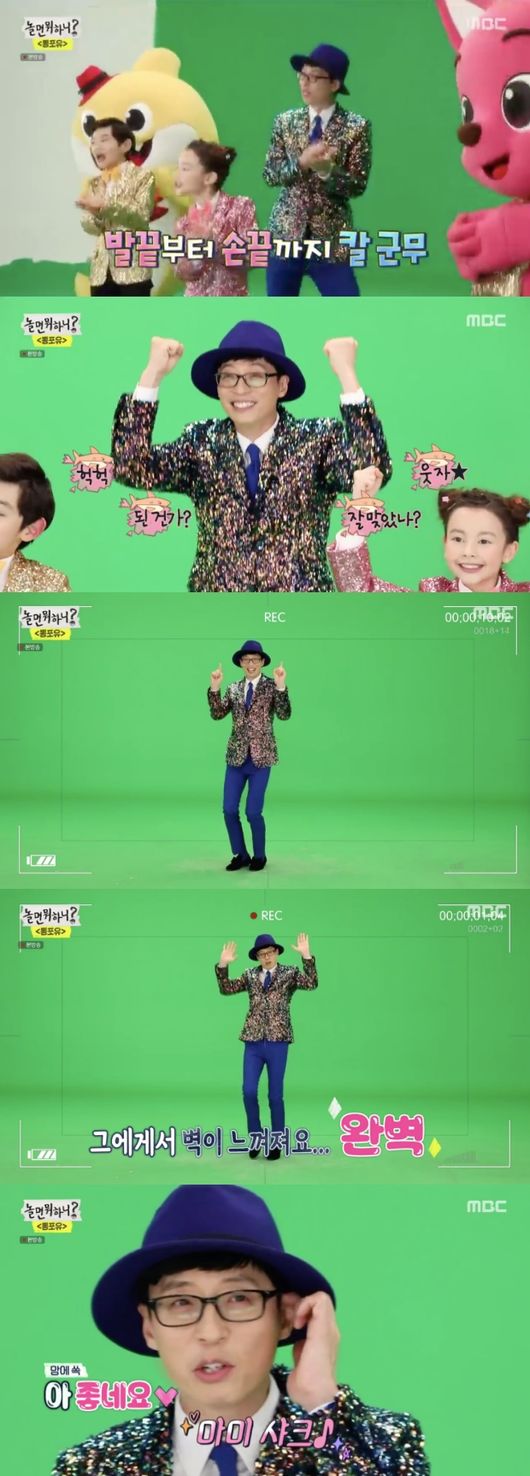 '놀면 뭐하니?' 방송화면 캡처