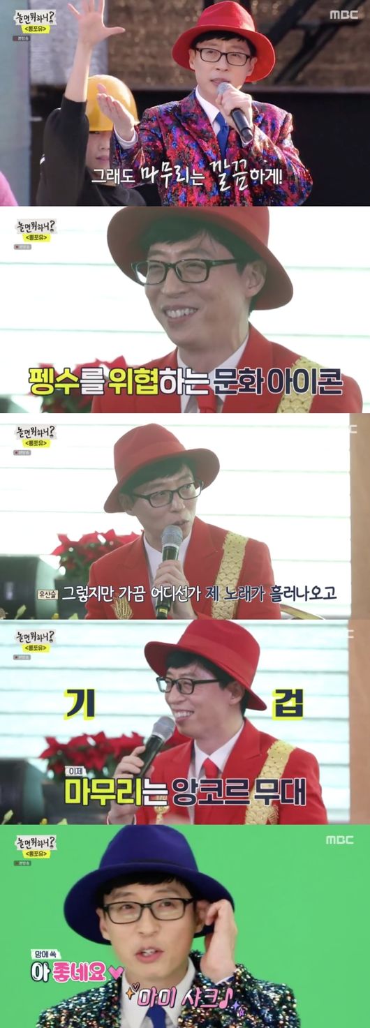 '놀면 뭐하니?' 방송화면 캡처