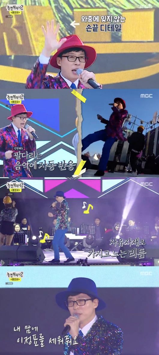 '놀면 뭐하니?' 방송화면 캡처