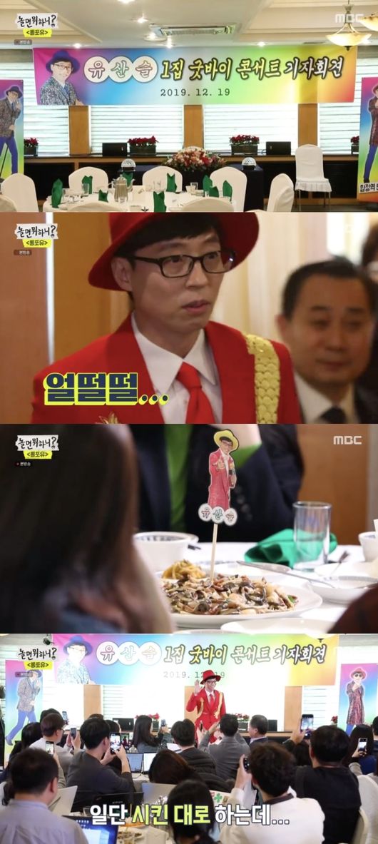 '놀면 뭐하니?' 방송화면 캡처