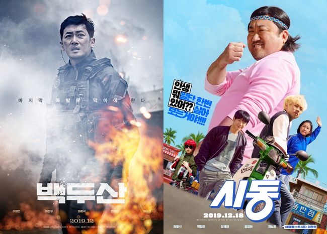 영화 '백두산', '시동' 포스터