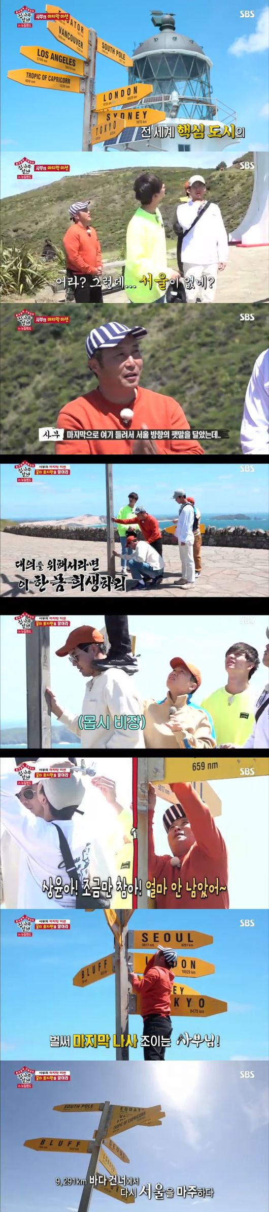 [사진=SBS 방송화면] '집사부일체'에서 김병만이 뉴질랜드 땅끝 마을에 서울 표지판을 달며 감동을 자아냈다.