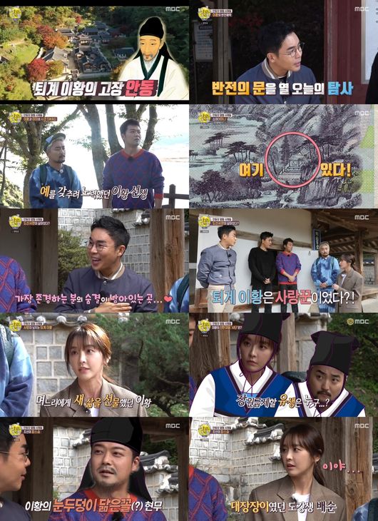 [사진=MBC 방송화면] '선을 넘는 녀석들-리턴즈'에서 출연진이 퇴계 이황의 반전 매력에 푹 빠졌다.