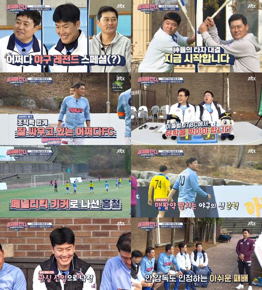 [사진=JTBC 방송화면] '뭉쳐야 찬다'에 이종범이 출연해 맹활약을 펼쳤다.