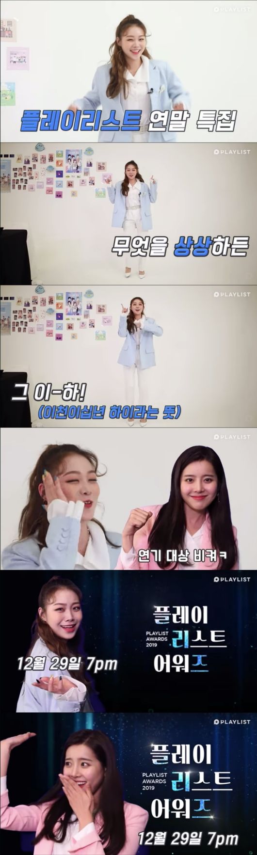 [사진=플레이리스트 유튜브 화면] '플레이리스트 어워즈' 티저에서 김수현, 정신혜가 기대감을 높였다.