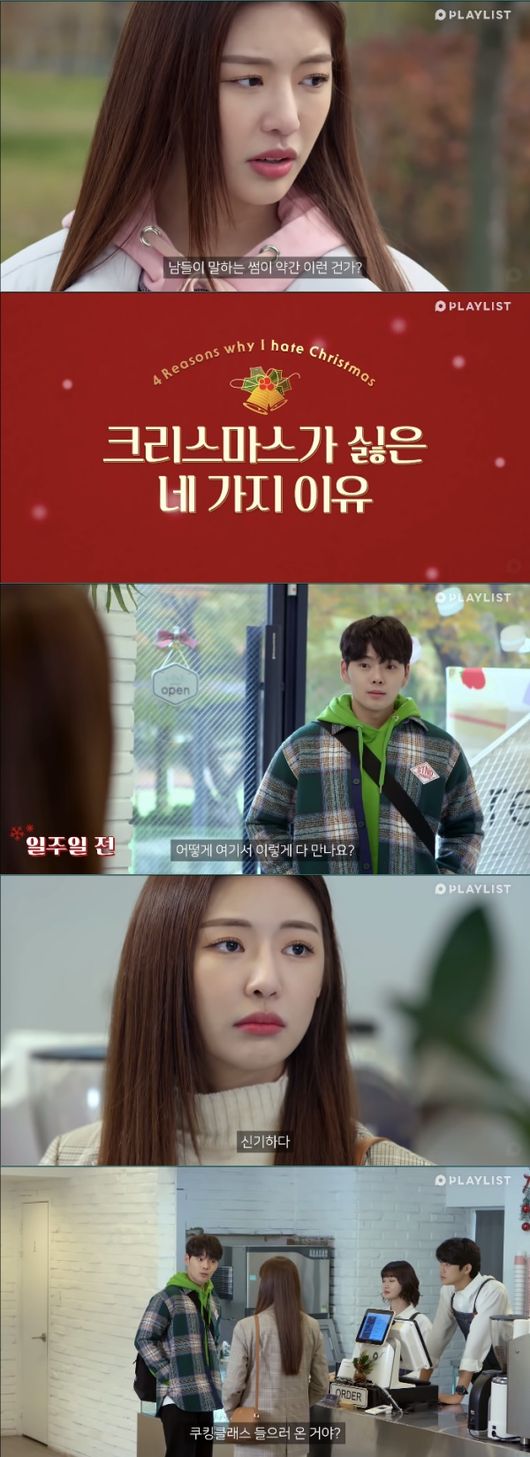 [사진=플레이리스트 유튜브 화면] '크네유' 3회에서 진예주와 정희영이 '썸'을 연기했다.