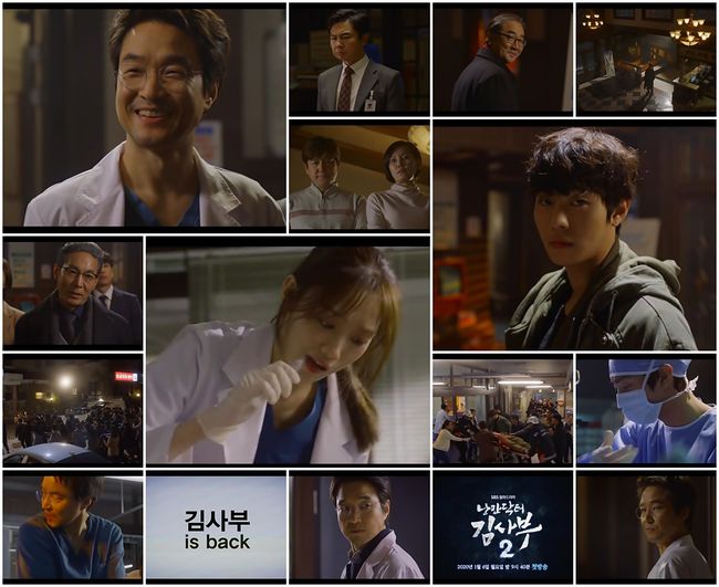 '낭만닥터 김사부2' 티저 