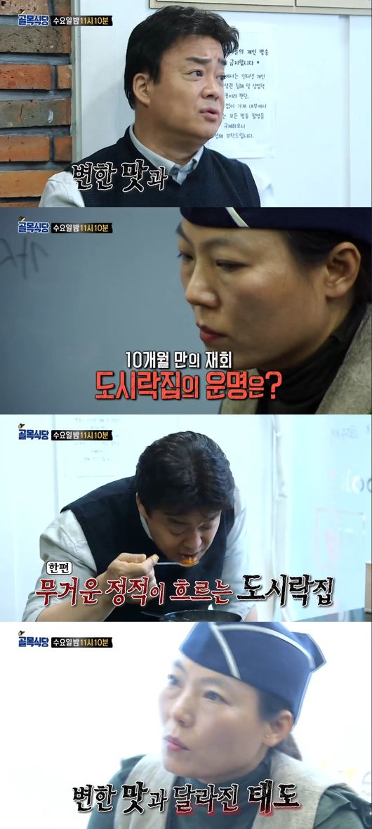 '골목식당' 방송화면