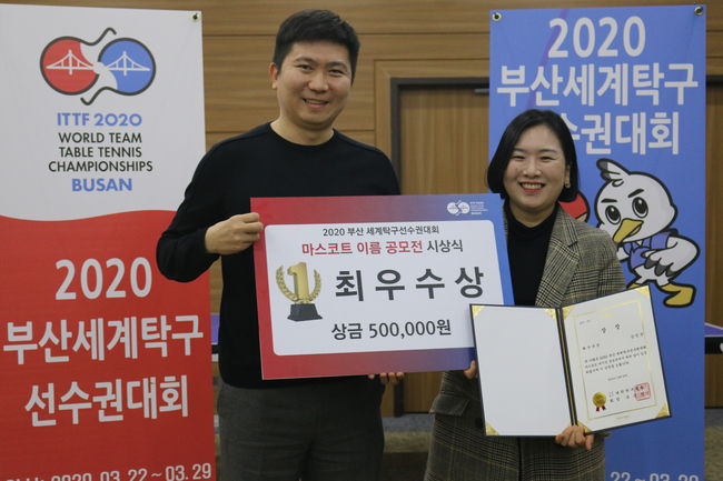 [사진] 2020 부산 세계탁구선수권대회 조직위원회 제공 