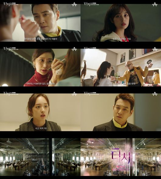 [사진=채널A 제공] '터치' 두 번째 티저 영상이 공개됐다.