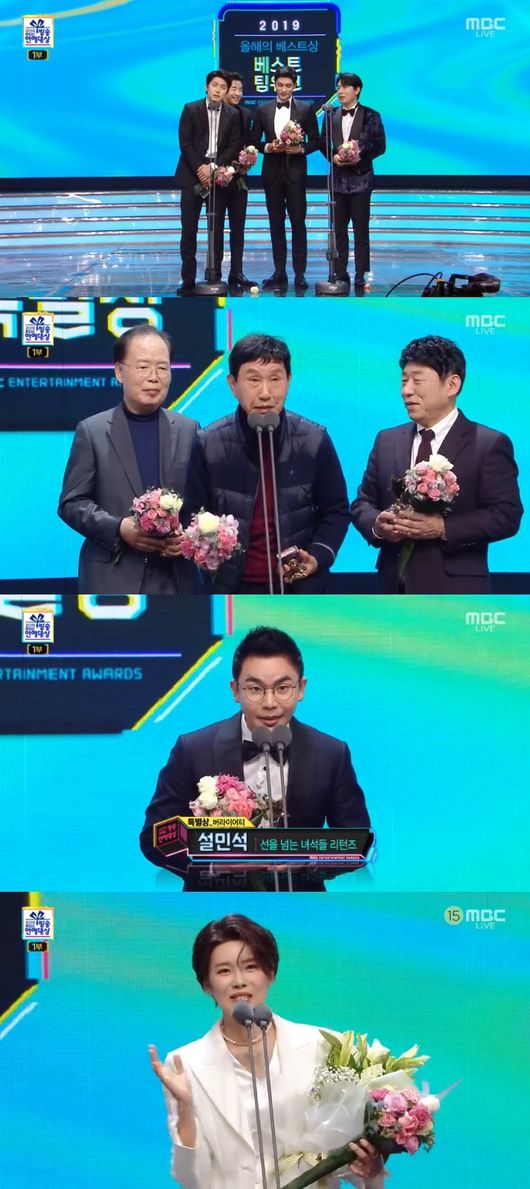 '2019 MBC 연예대상' 방송화면