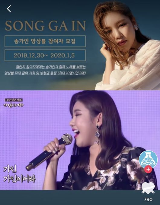 [사진=MBC 제공] 송가인이 '2020 설 특집 송가인 콘서트-고맙습니다' 무대에 함께 설 시청자를 찾는다.