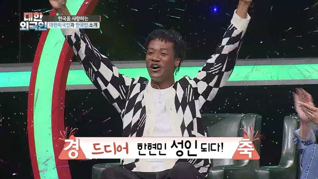 '대한외국인' 제공