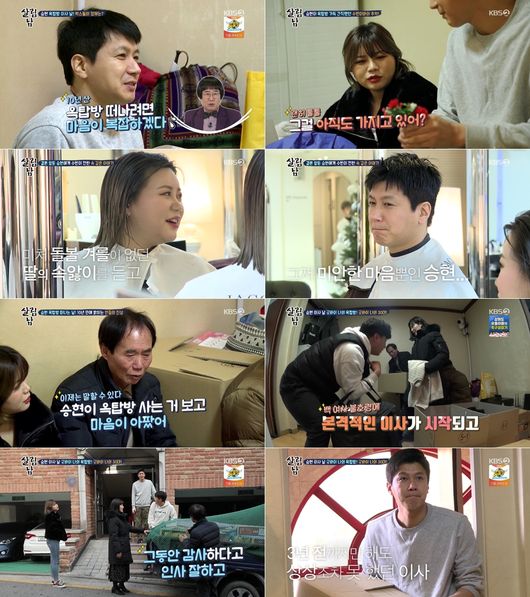 '살림남2' 방송화면