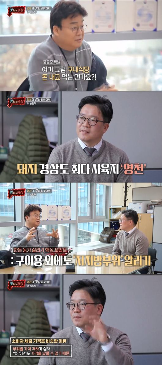 '맛남의 광장' 방송화면