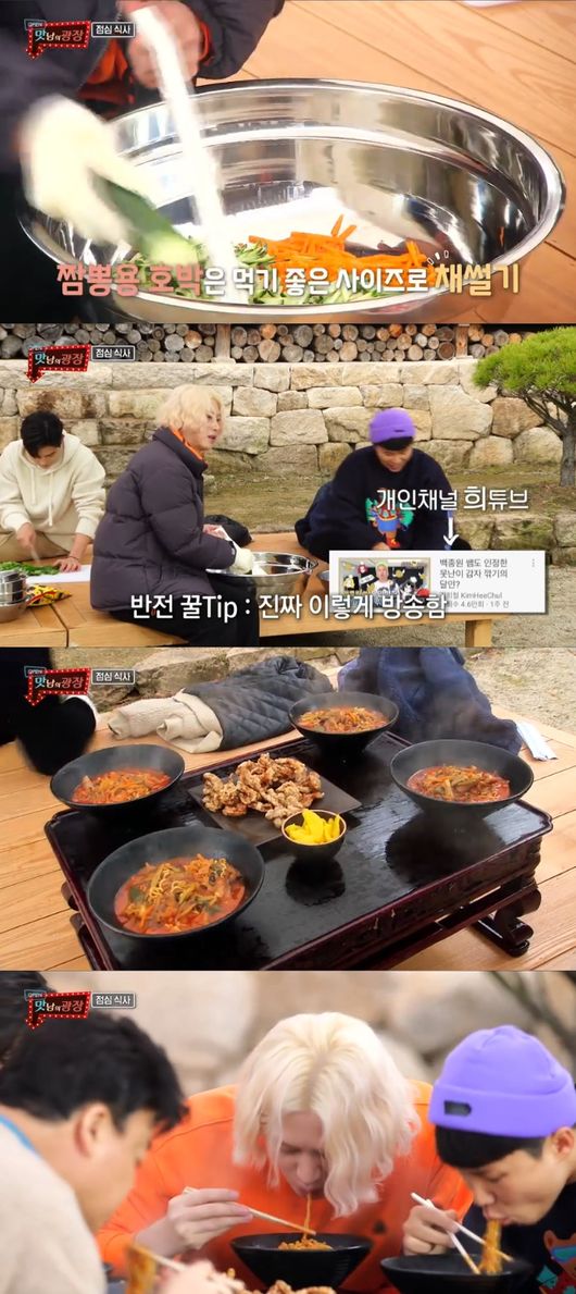 '맛남의 광장' 방송화면