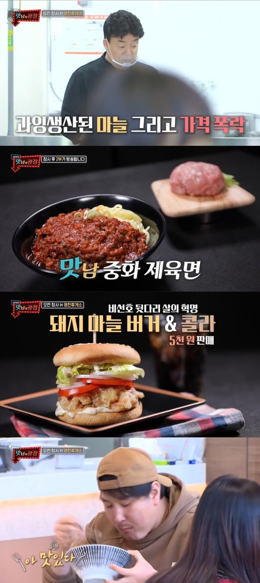 '맛남의광장' 방송화면