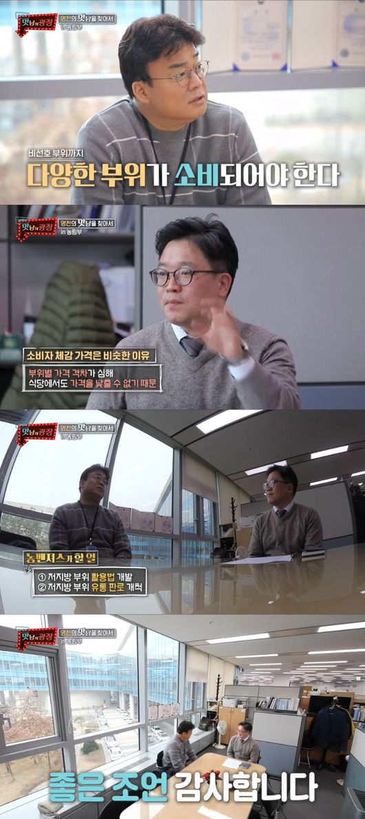 '맛남의 광장' 방송화면