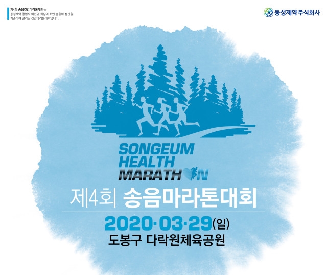 [사진]동성제약 제공