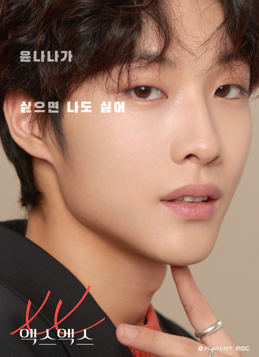 [사진=플레이리스트 제공] '엑스엑스(XX)'에 출연하는 이종원의  개인 포스터가 공개됐다.