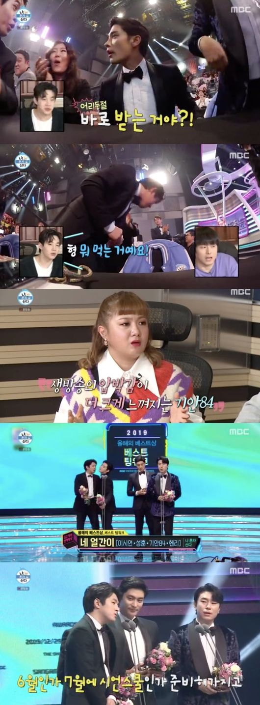 [사진=MBC 방송화면] '나 혼자 산다'에서 기안84가 '연예대상'에 참석하기 위해 공황장애 약을 먹는 모습이 그려졌다.