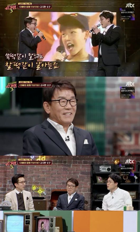 [사진=JTBC 방송화면] '슈가맨3'에서 김국환과 아들이 등장했다.