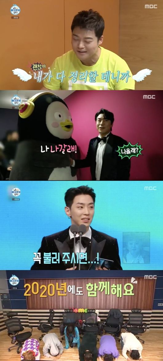 [사진=MBC 방송화면] 전현무, 펭수, 그레이(위부터) 등이 '나 혼자 산다' 팀의 '2019 MBC 방송연예대상' 비하인드에 함께 등장했다.