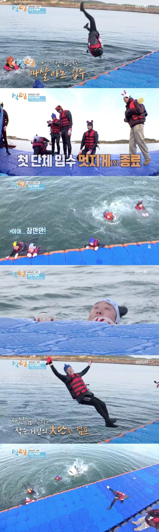 '1박2일' 방송화면 캡처