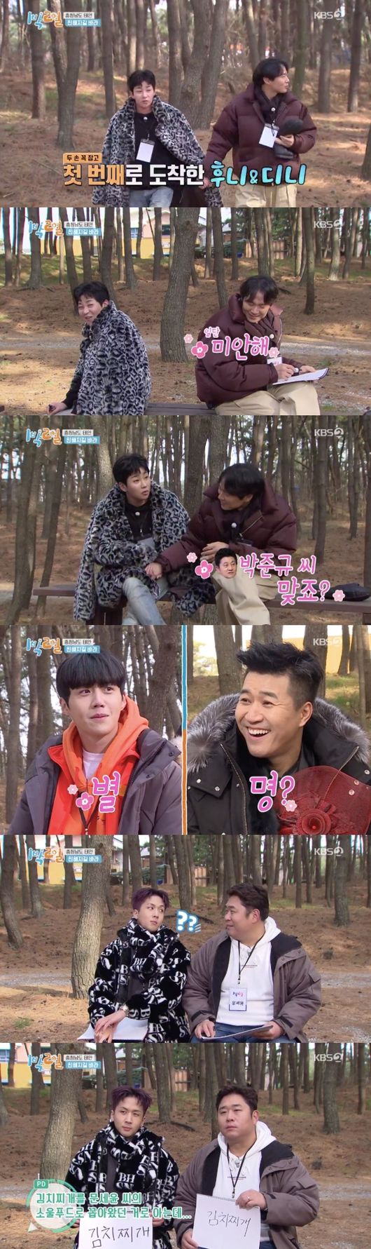 '1박2일' 방송화면 캡처