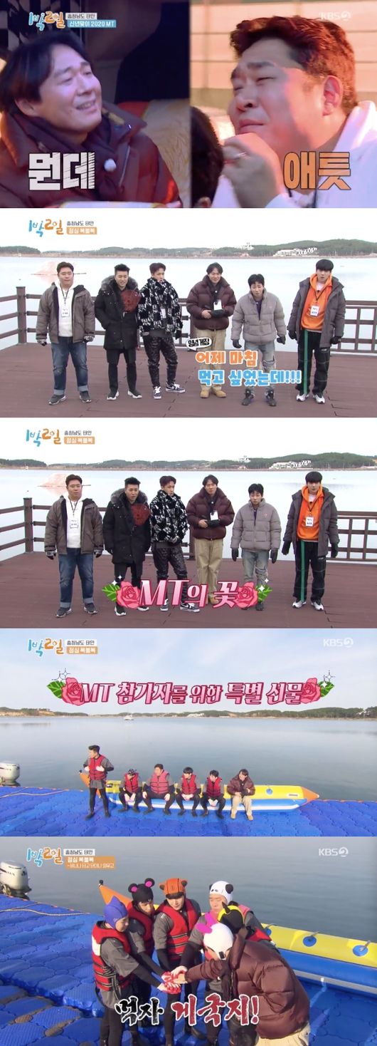 '1박2일' 방송화면 캡처