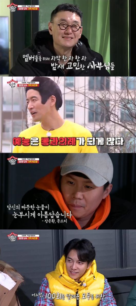 '집사부일체' 방송화면