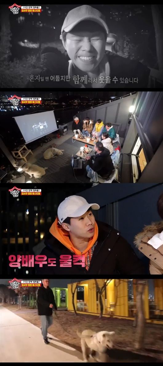 '집사부일체' 방송화면