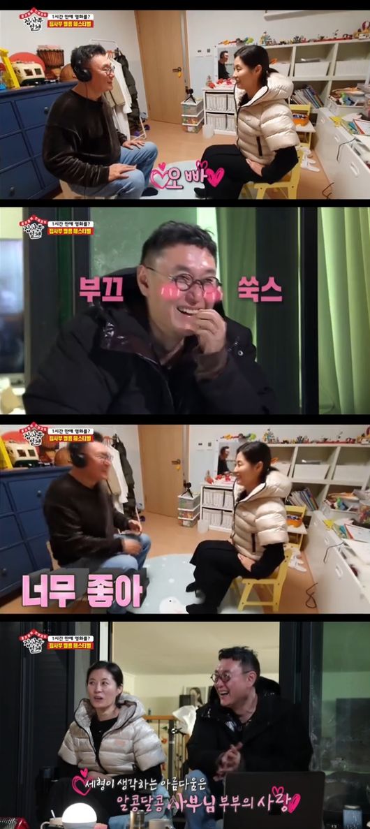 '집사부일체' 방송화면