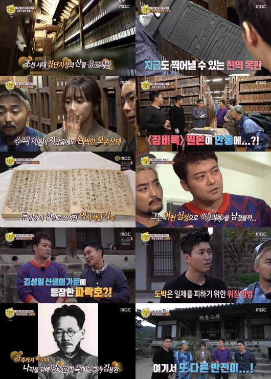 [사진=MBC 방송화면] '선을 넘는 녀석들-리턴즈'가 경상북도 안동에서 징비록, 유교책판 등을 소개했다.