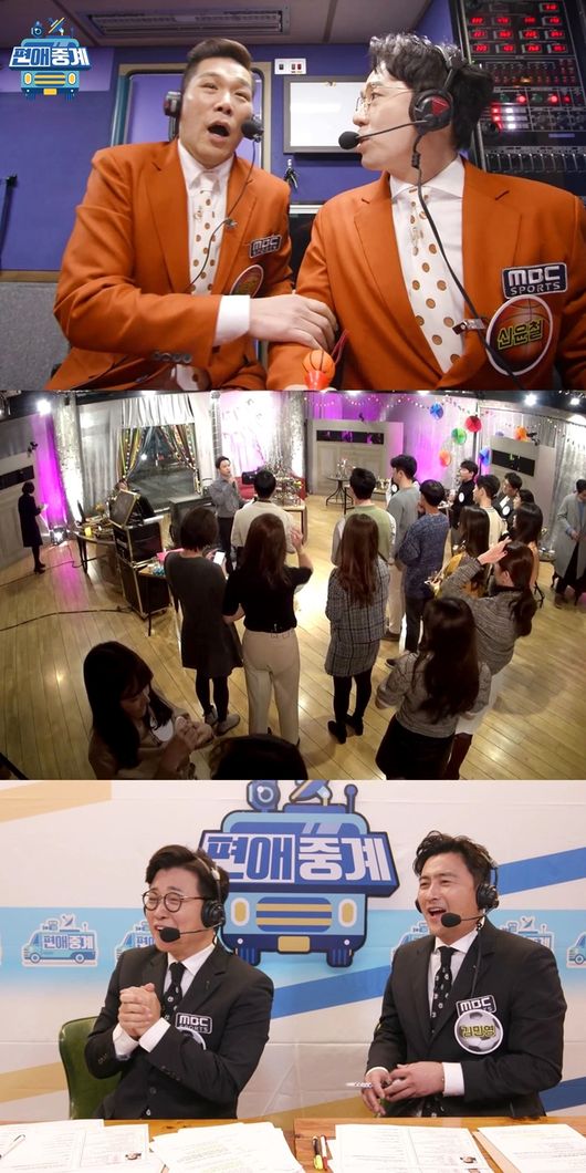[사진=MBC 제공] '편애중계'에서 모태솔로 편 2탄이 중계된다.