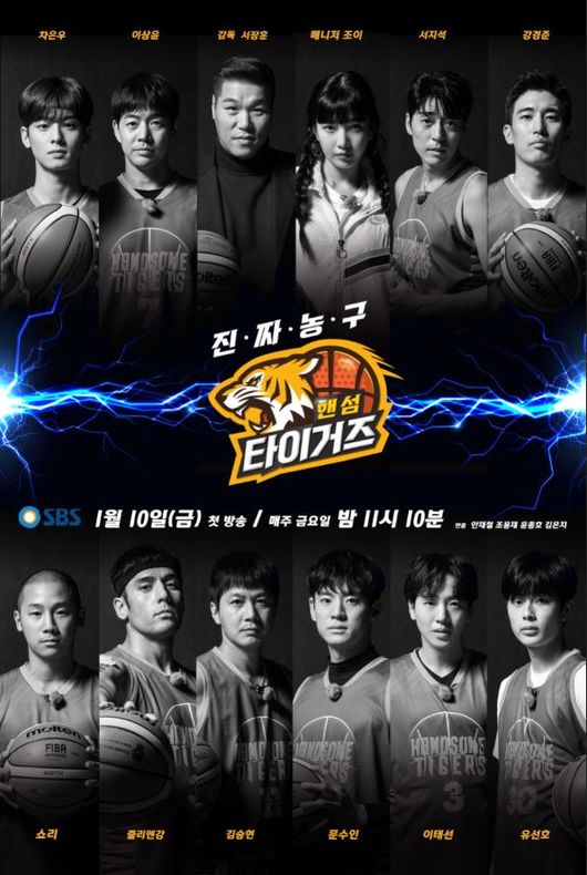 '핸섬타이거즈' 제공