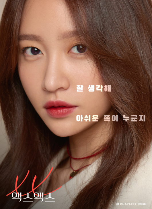 [사진=플레이리스트 제공] 하니의 플레이리스트 신작 '엑스엑스(XX)' 윤나나 역할 개인 포스터가 공개됐다. 