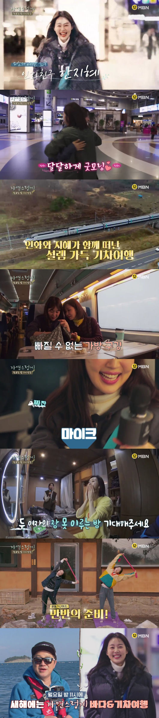[사진=MBN 제공] '자연스럽게'에 한지혜가 출연한다.